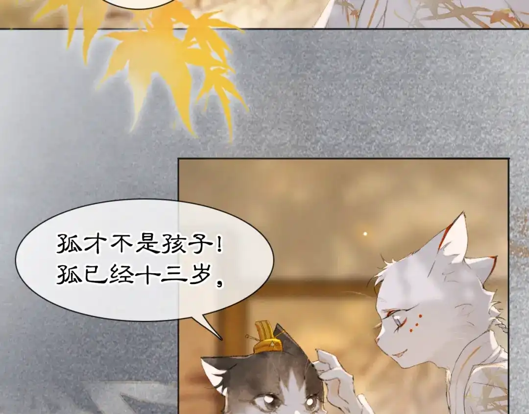 《紫禁·御喵房》第36话 太子与霜眉的对峙 第50页