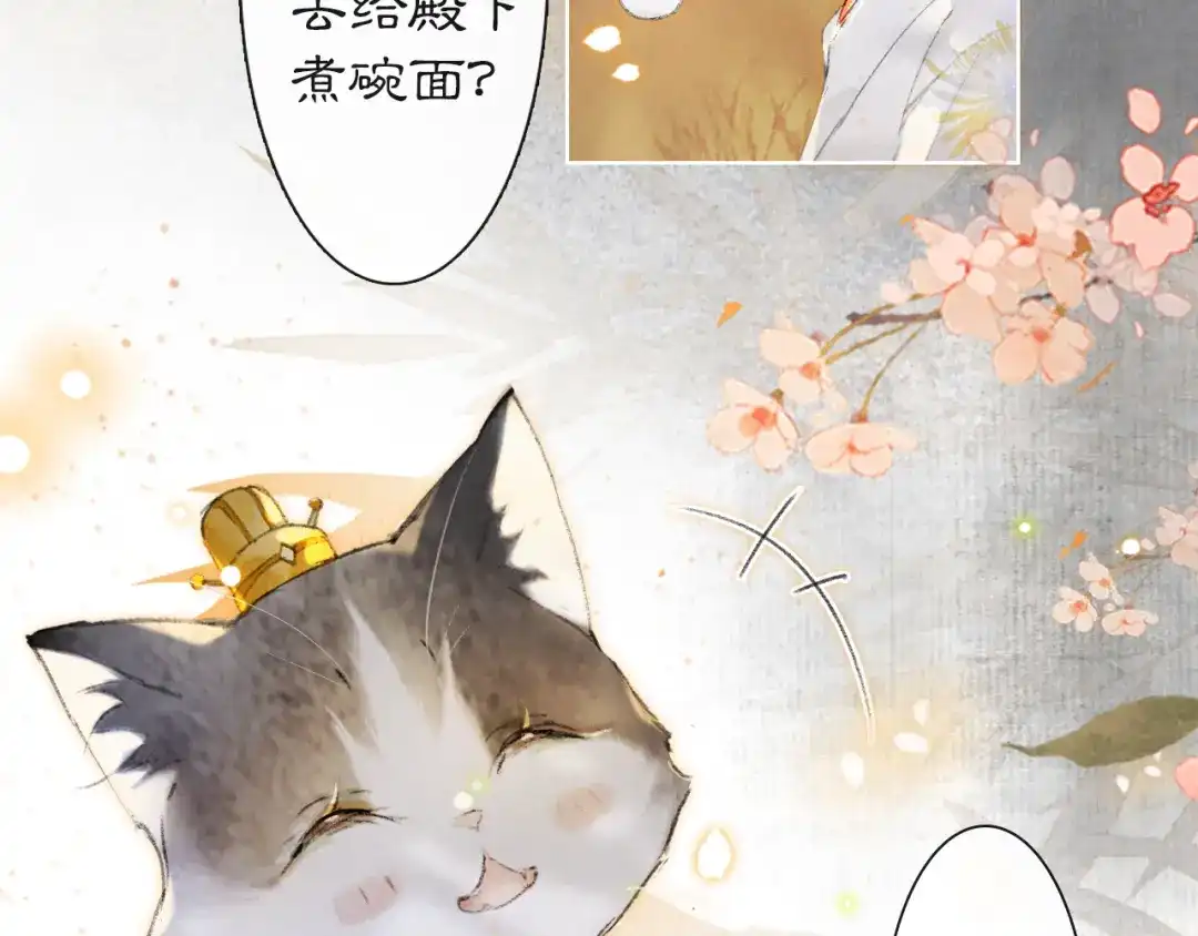 《紫禁·御喵房》第36话 太子与霜眉的对峙 第26页
