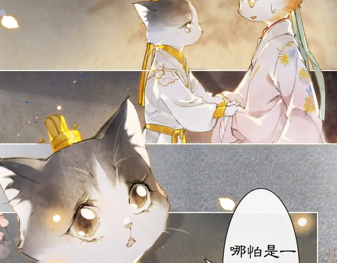 《紫禁·御喵房》第36话 太子与霜眉的对峙 第22页