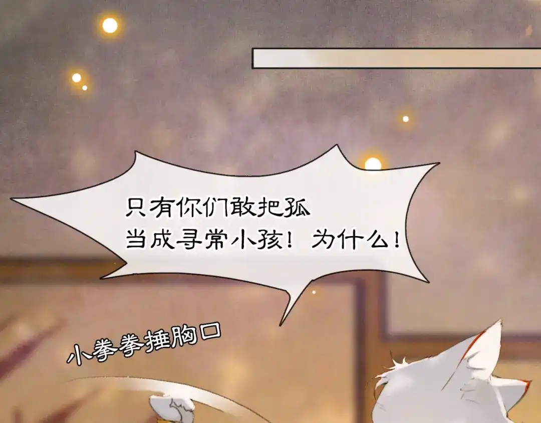 《紫禁·御喵房》第36话 太子与霜眉的对峙 第59页