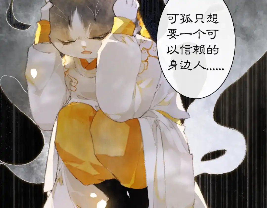 《紫禁·御喵房》第36话 太子与霜眉的对峙 第66页