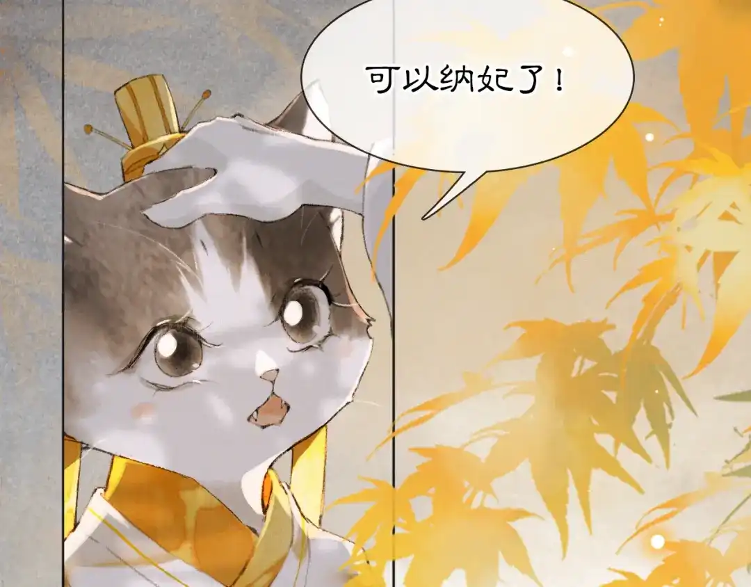 《紫禁·御喵房》第36话 太子与霜眉的对峙 第52页