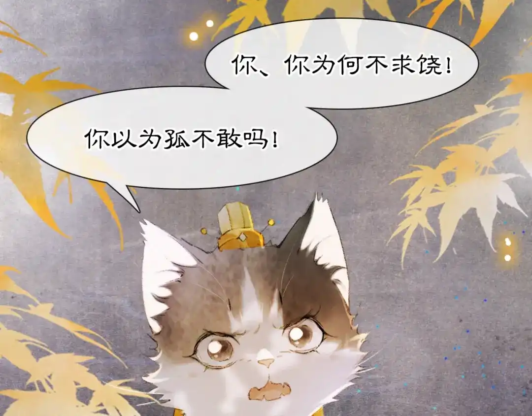 《紫禁·御喵房》第36话 太子与霜眉的对峙 第42页