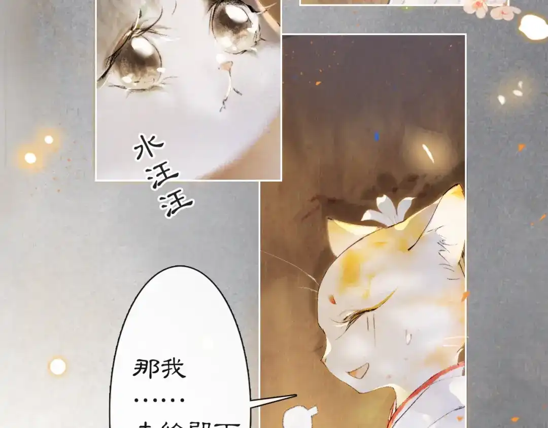 《紫禁·御喵房》第36话 太子与霜眉的对峙 第25页