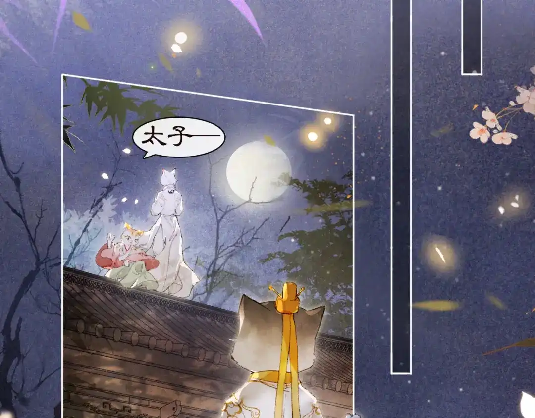 《紫禁·御喵房》第37话 太子，再见~ 第34页