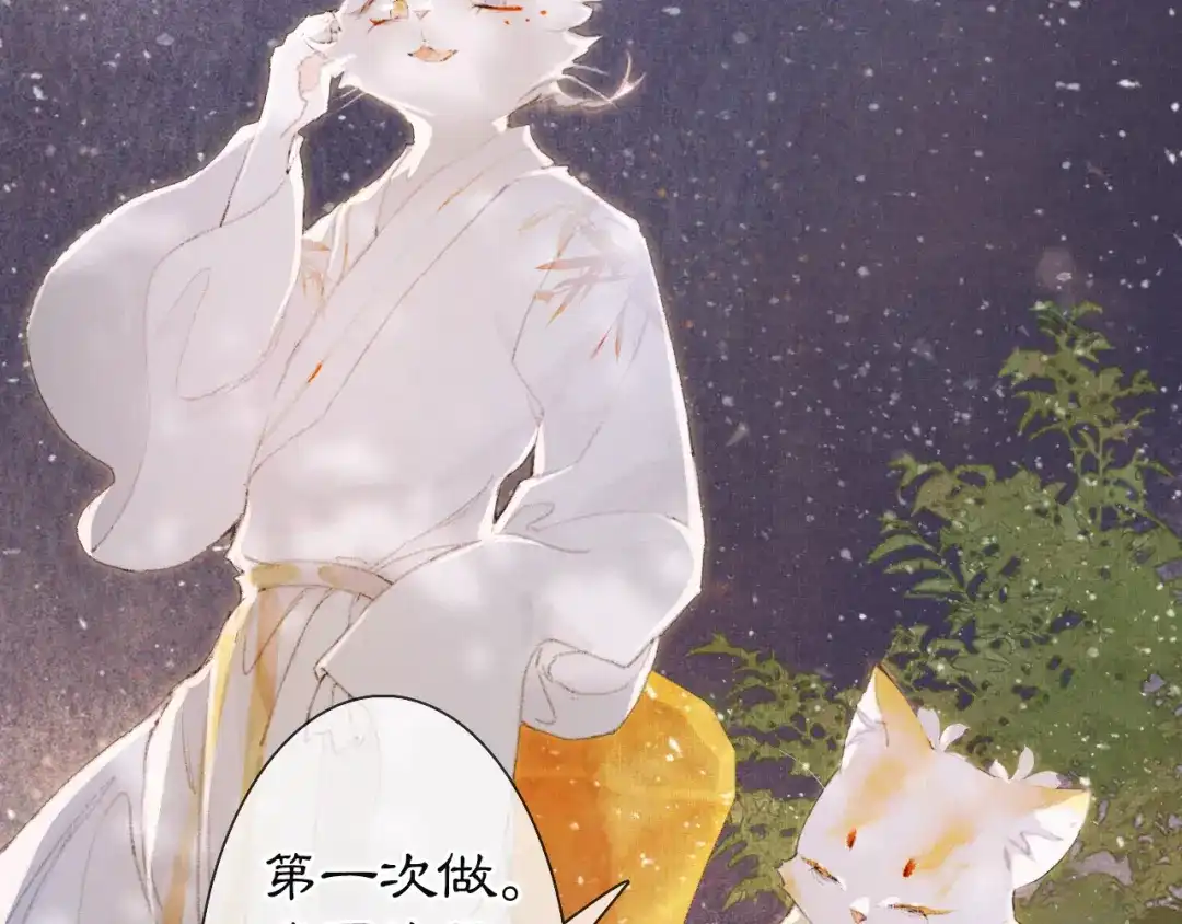 《紫禁·御喵房》第37话 太子，再见~ 第42页