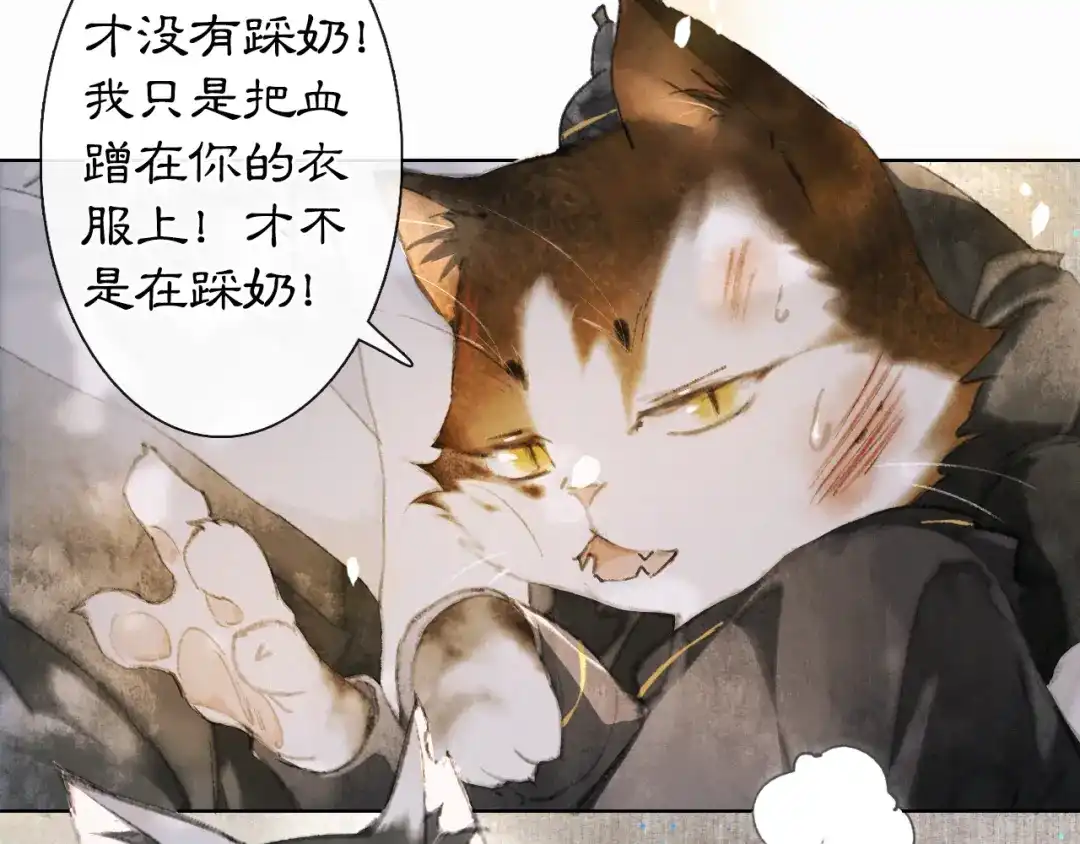 《紫禁·御喵房》第37话 太子，再见~ 第68页