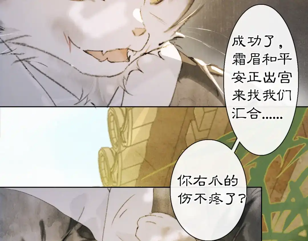 《紫禁·御喵房》第37话 太子，再见~ 第63页