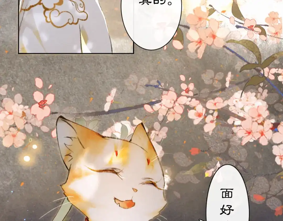 《紫禁·御喵房》第37话 太子，再见~ 第22页