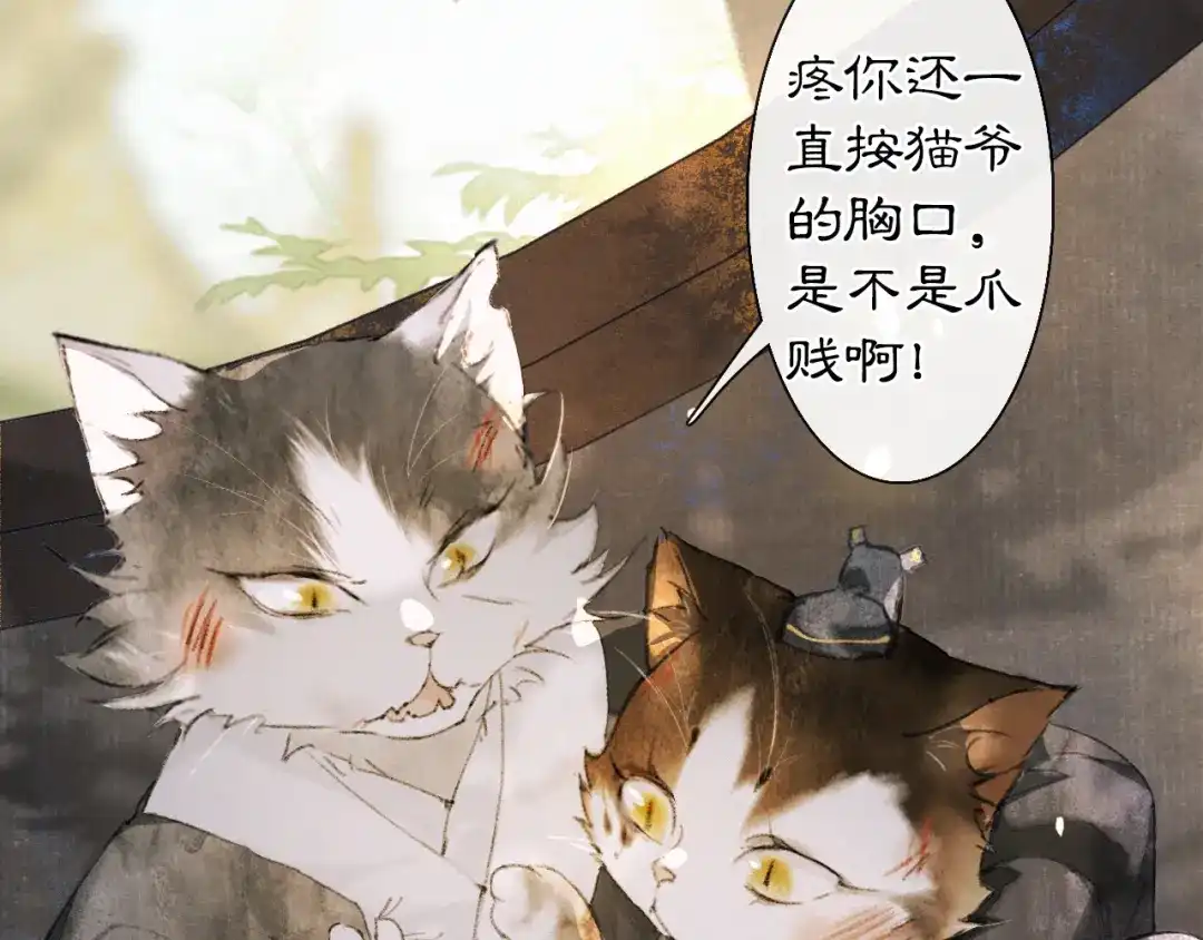 《紫禁·御喵房》第37话 太子，再见~ 第65页