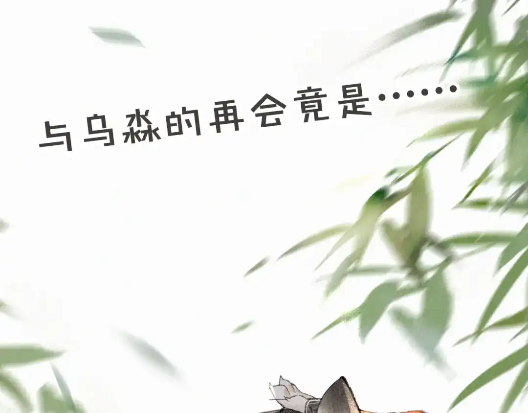 《紫禁·御喵房》第37话 太子，再见~ 第75页