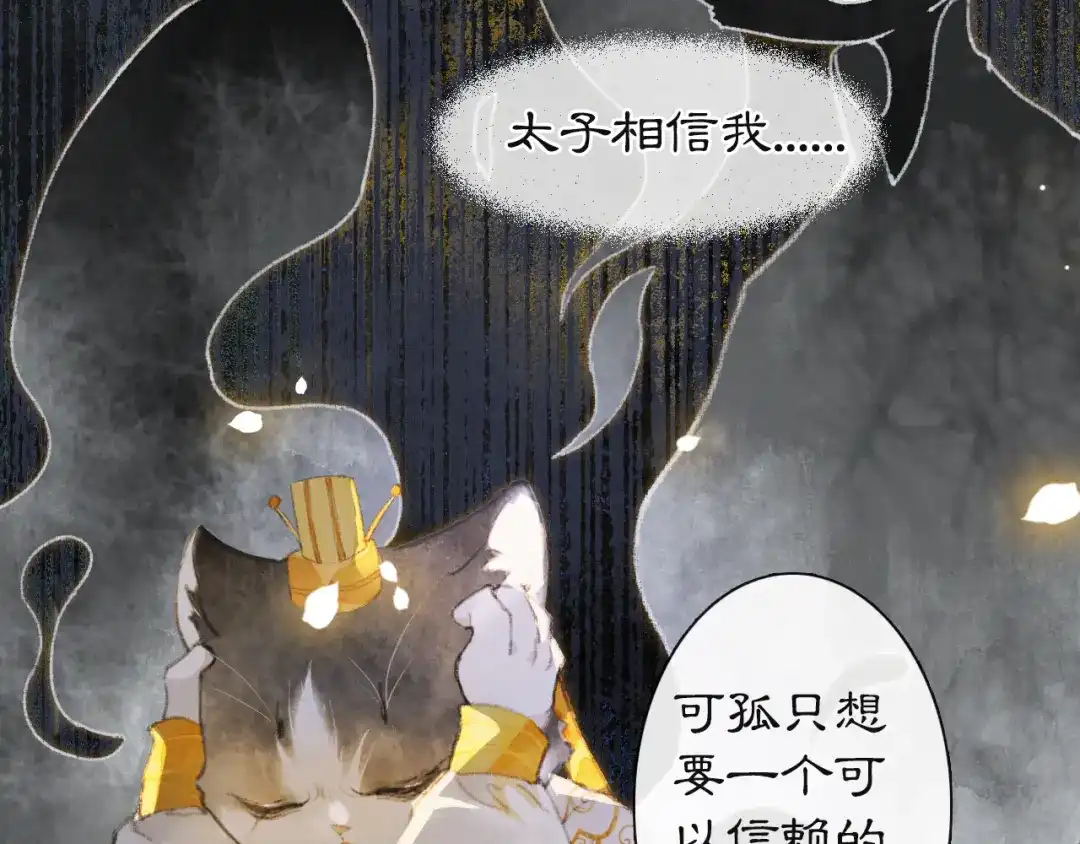 《紫禁·御喵房》第37话 太子，再见~ 第2页