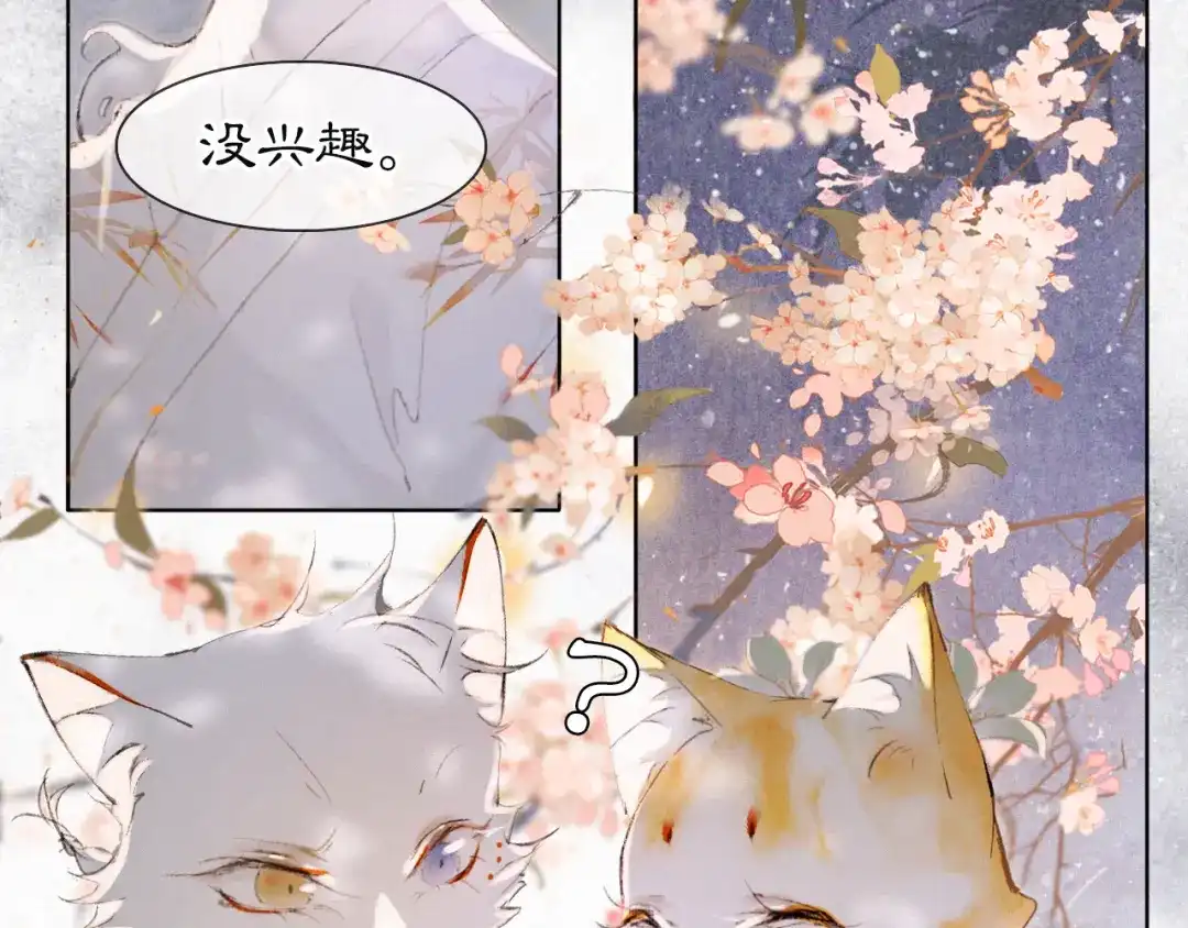 《紫禁·御喵房》第37话 太子，再见~ 第45页