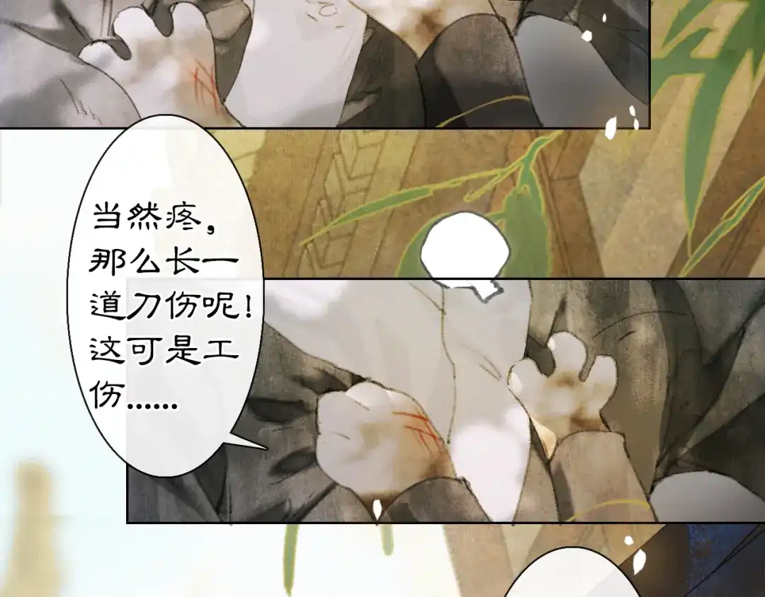 《紫禁·御喵房》第37话 太子，再见~ 第64页