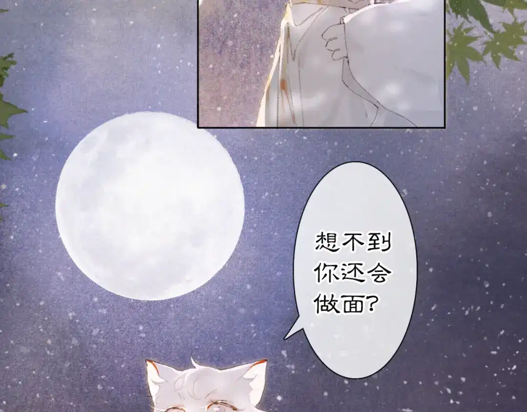 《紫禁·御喵房》第37话 太子，再见~ 第41页