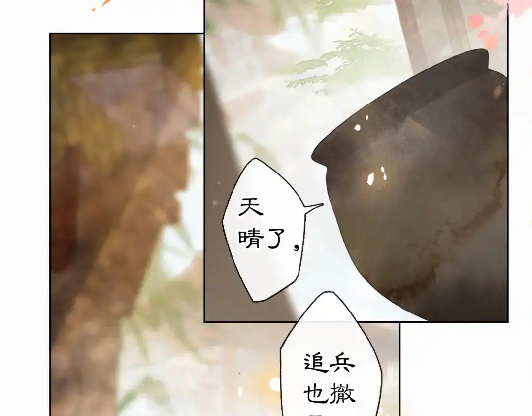 《紫禁·御喵房》第37话 太子，再见~ 第60页