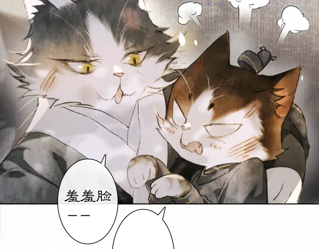 《紫禁·御喵房》第37话 太子，再见~ 第69页