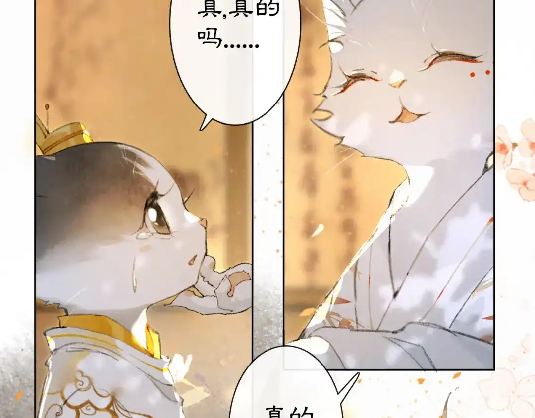 《紫禁·御喵房》第37话 太子，再见~ 第21页