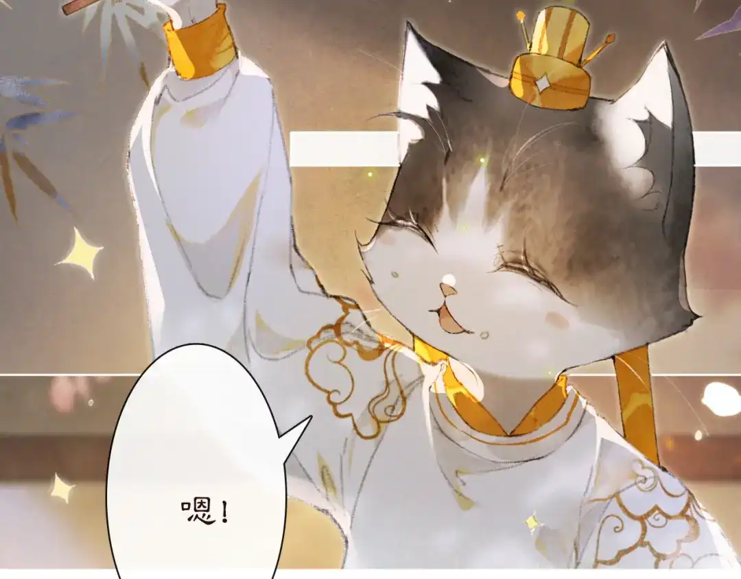 《紫禁·御喵房》第37话 太子，再见~ 第30页