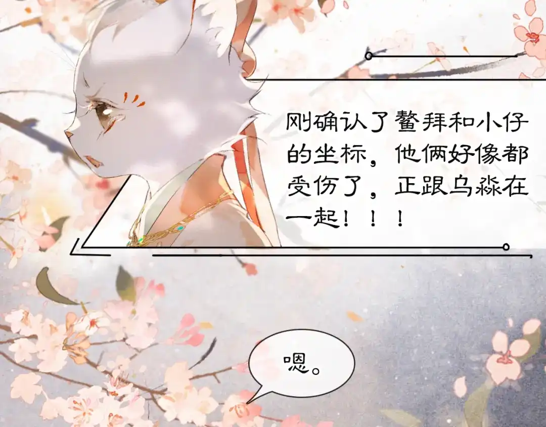 《紫禁·御喵房》第37话 太子，再见~ 第47页