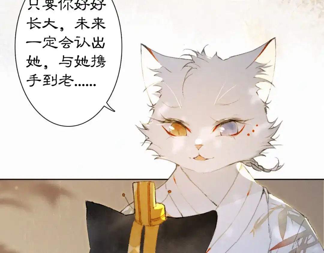 《紫禁·御喵房》第37话 太子，再见~ 第19页