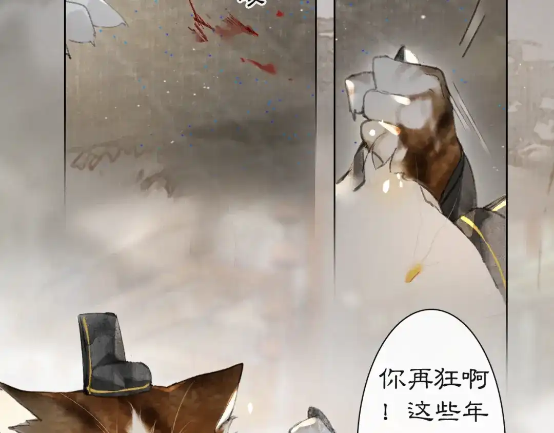 《紫禁·御喵房》第38话 再会竟是诀别？ 第17页