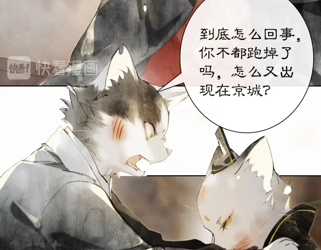 《紫禁·御喵房》第38话 再会竟是诀别？ 第29页