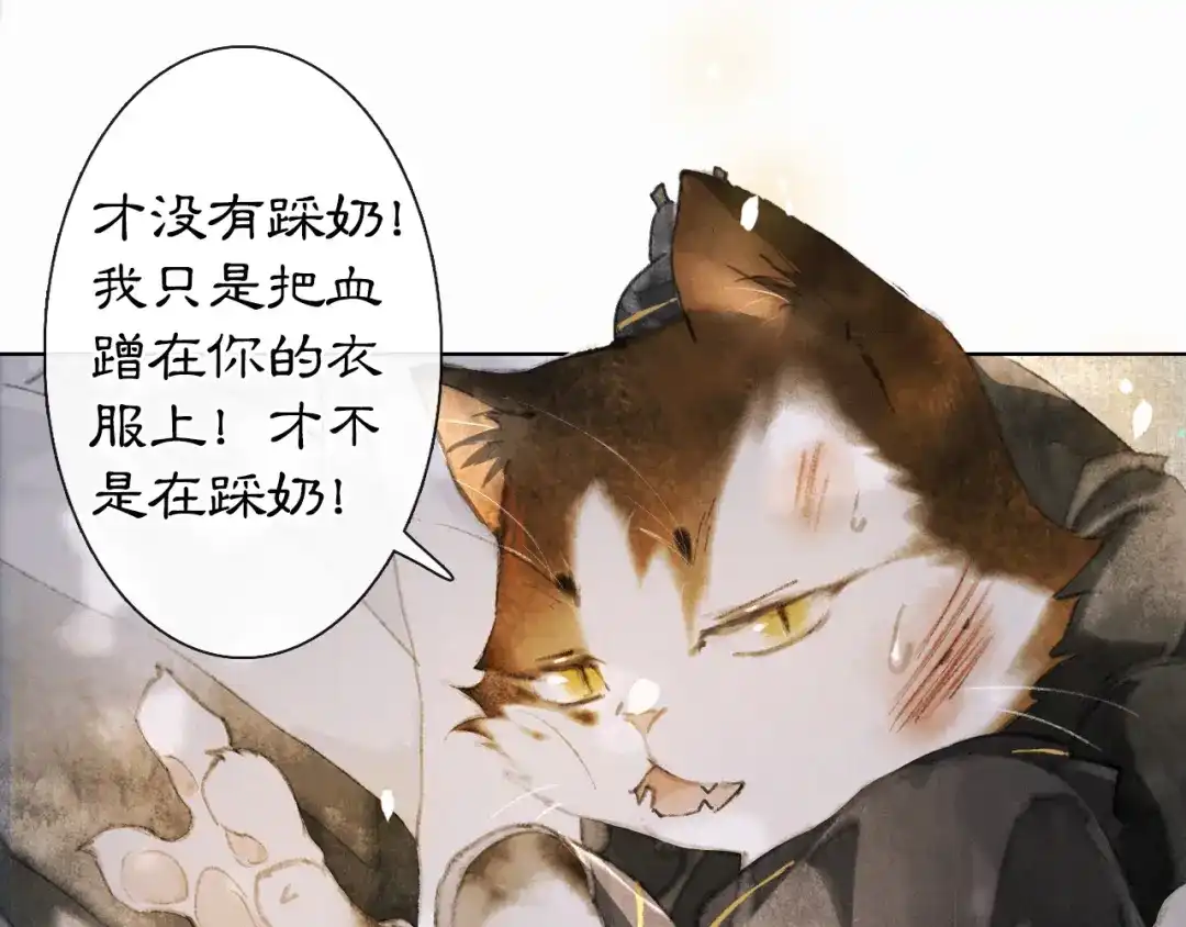 《紫禁·御喵房》第38话 再会竟是诀别？ 第1页