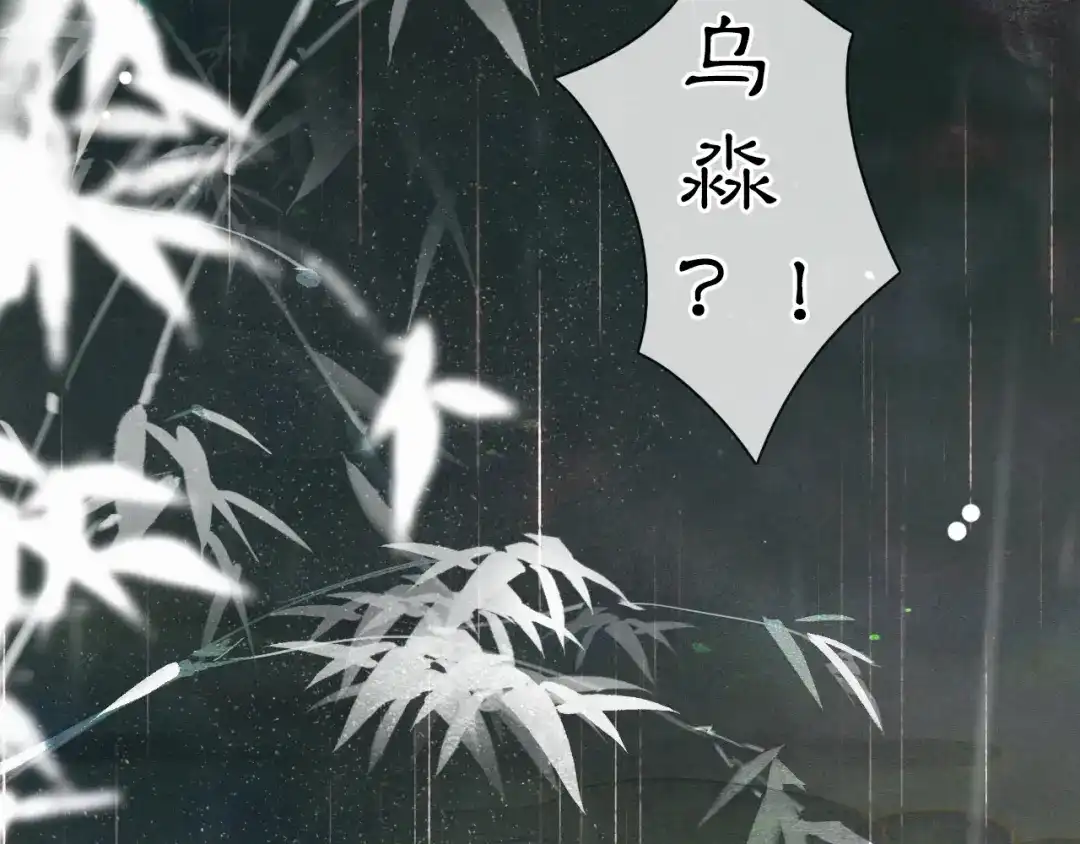 《紫禁·御喵房》第38话 再会竟是诀别？ 第40页