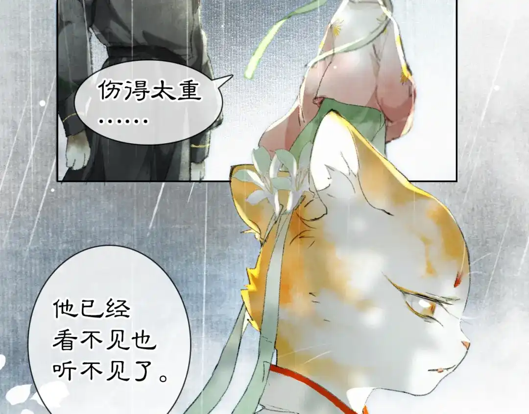 《紫禁·御喵房》第38话 再会竟是诀别？ 第60页