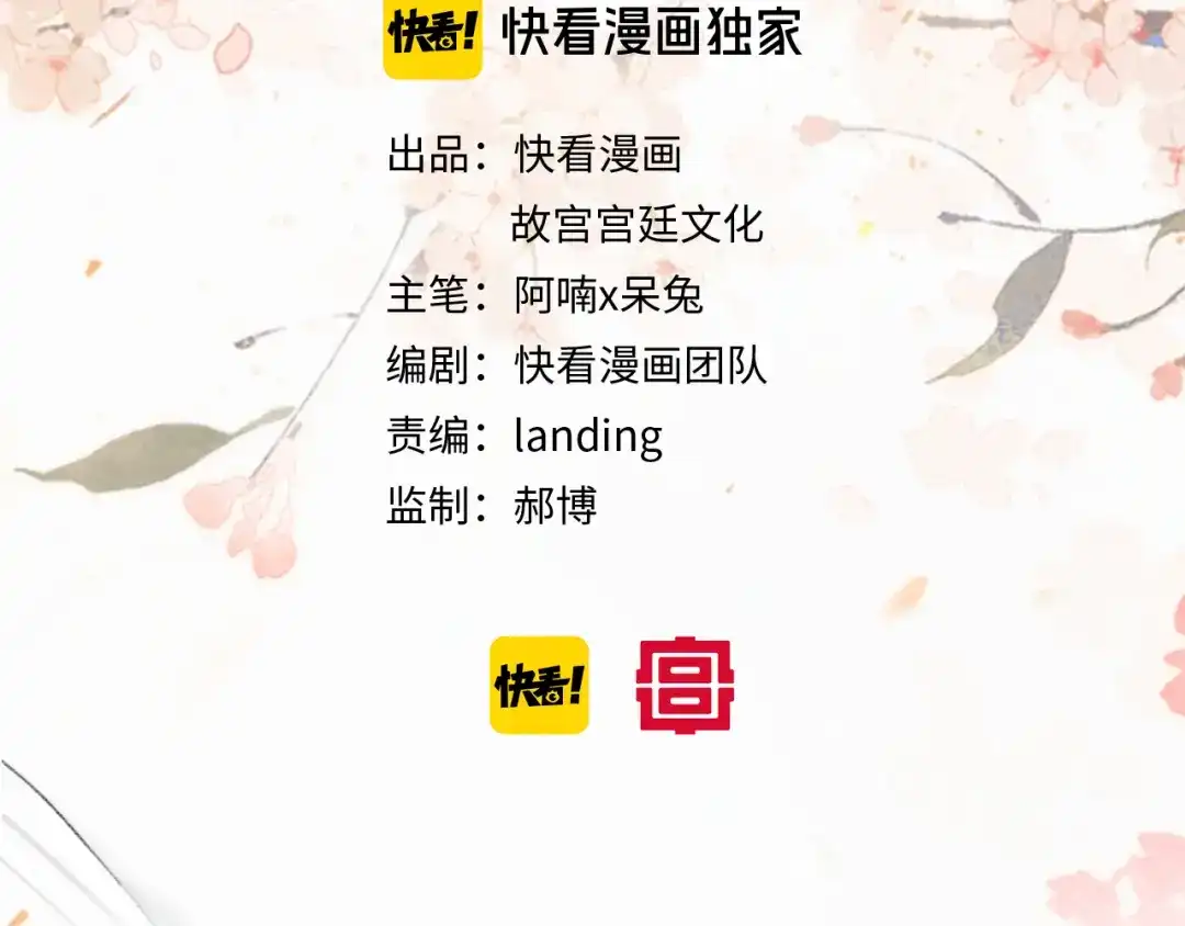 《紫禁·御喵房》第38话 再会竟是诀别？ 第6页