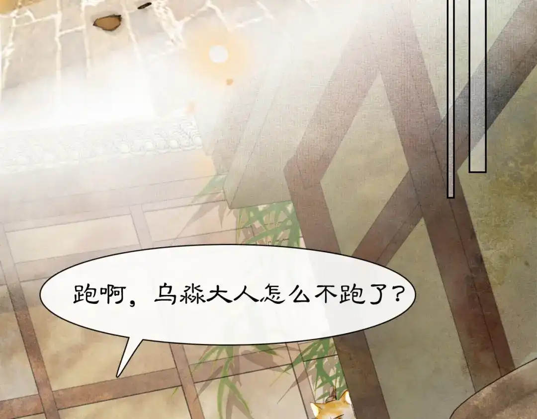 《紫禁·御喵房》第38话 再会竟是诀别？ 第8页