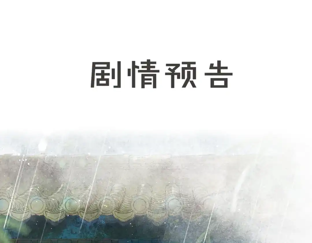 《紫禁·御喵房》第38话 再会竟是诀别？ 第62页
