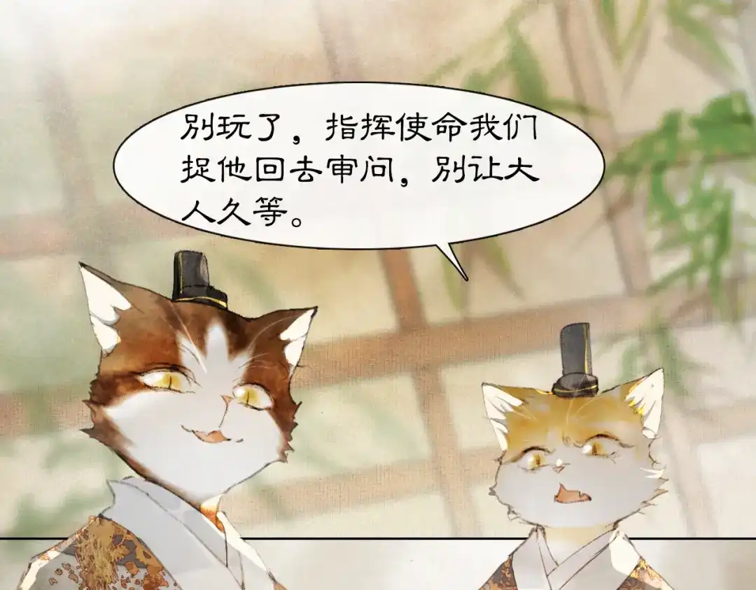 《紫禁·御喵房》第38话 再会竟是诀别？ 第11页