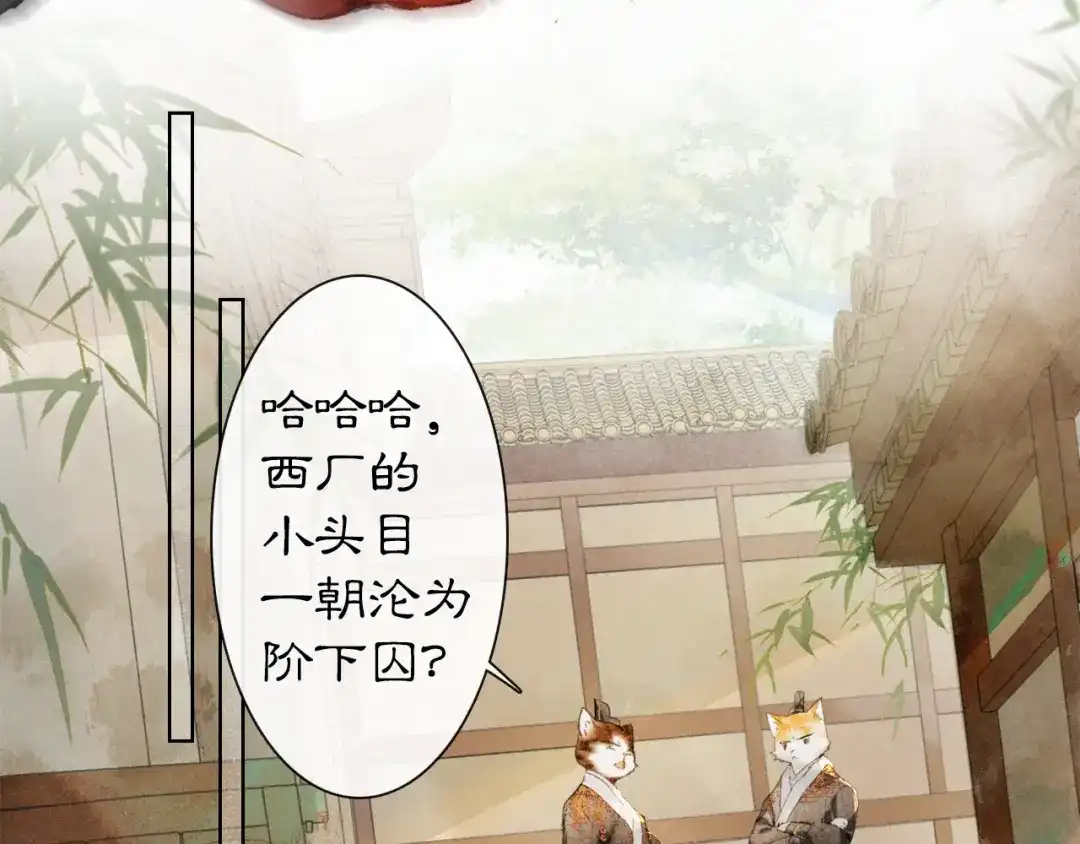 《紫禁·御喵房》第38话 再会竟是诀别？ 第14页