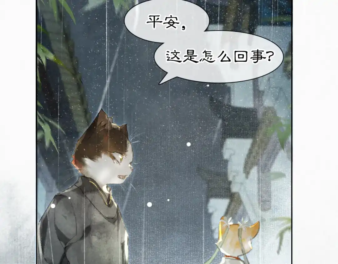 《紫禁·御喵房》第38话 再会竟是诀别？ 第59页