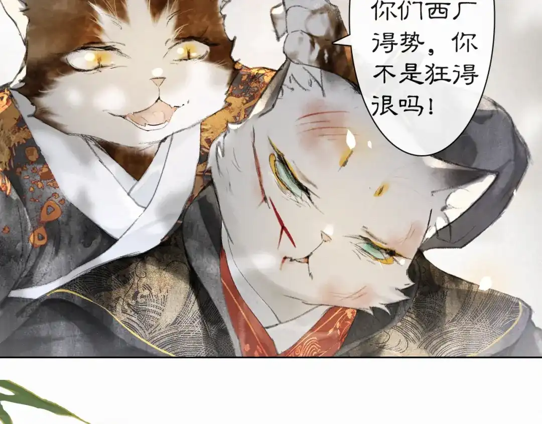 《紫禁·御喵房》第38话 再会竟是诀别？ 第18页