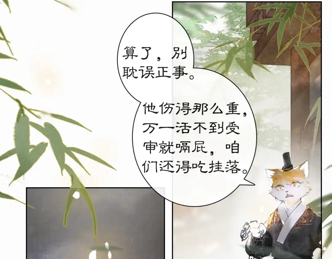 《紫禁·御喵房》第38话 再会竟是诀别？ 第19页