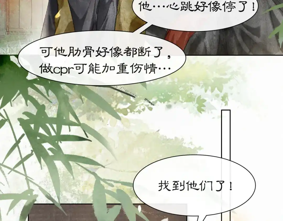 《紫禁·御喵房》第38话 再会竟是诀别？ 第32页