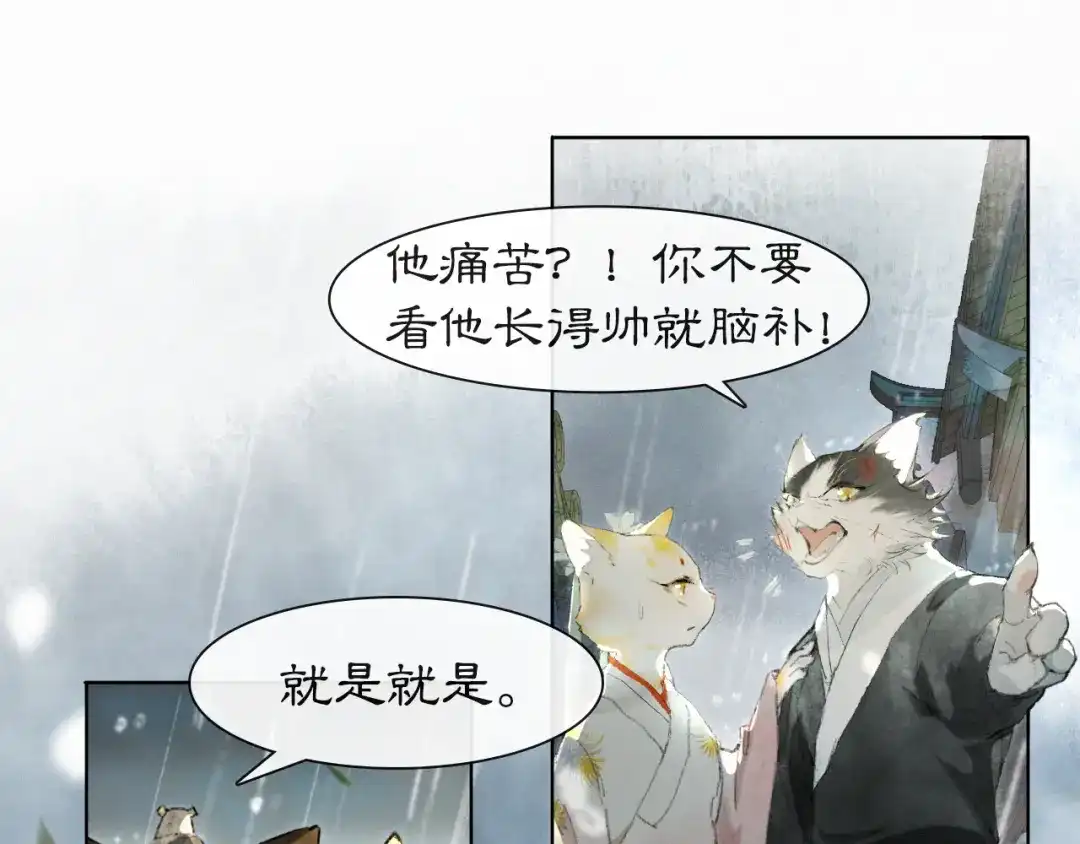 《紫禁·御喵房》第39话 霜眉的心 第41页
