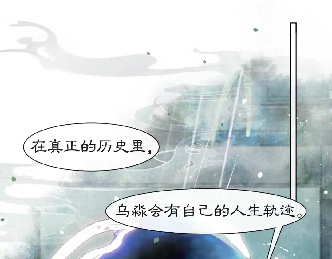 《紫禁·御喵房》第39话 霜眉的心 第31页