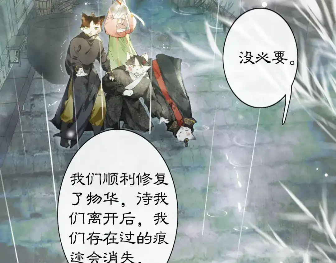 《紫禁·御喵房》第39话 霜眉的心 第28页