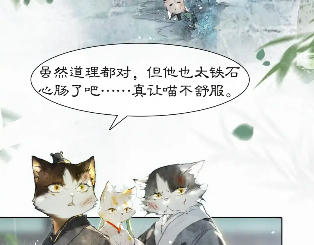 《紫禁·御喵房》第39话 霜眉的心 第37页