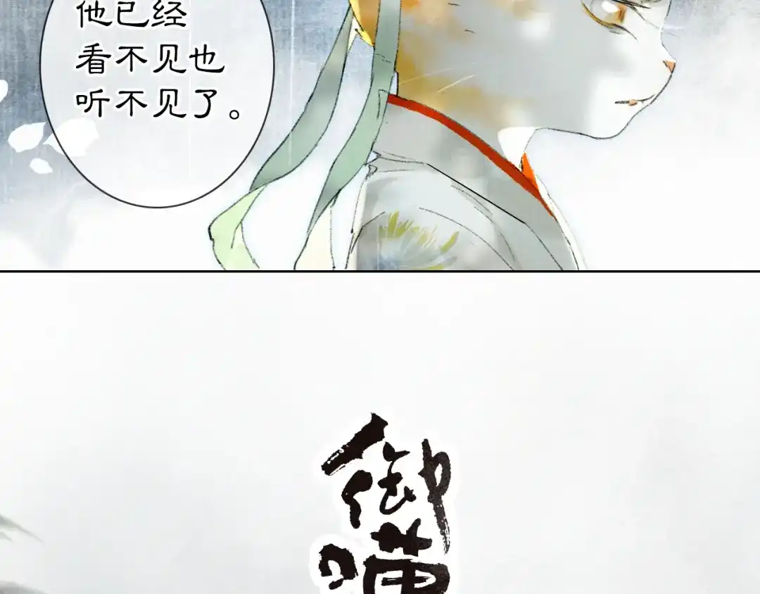 《紫禁·御喵房》第39话 霜眉的心 第3页
