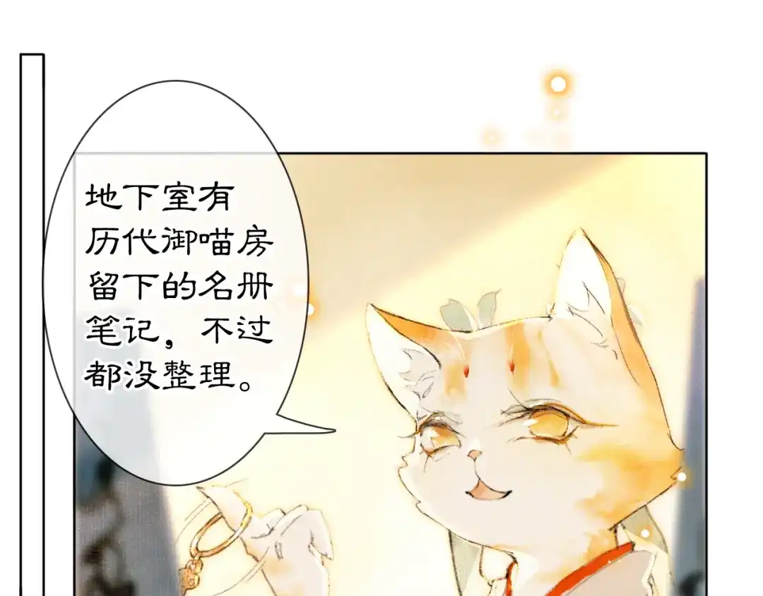 《紫禁·御喵房》第39话 霜眉的心 第64页