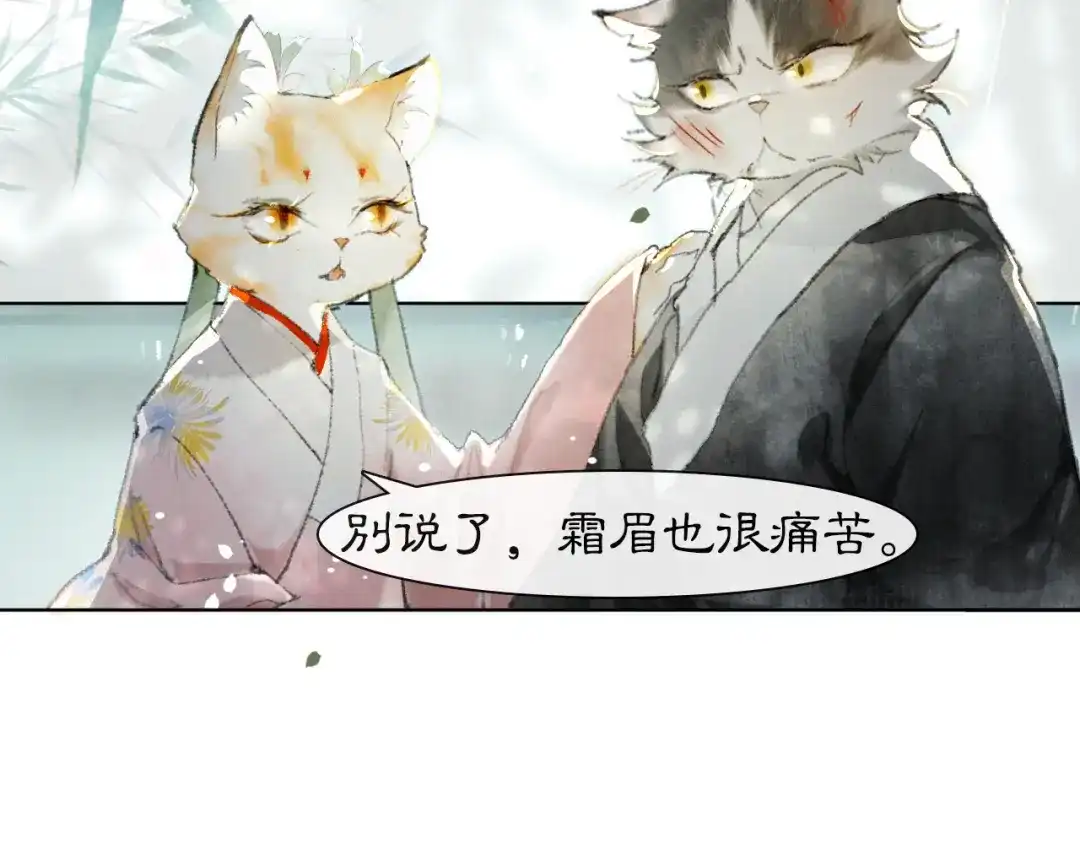 《紫禁·御喵房》第39话 霜眉的心 第40页
