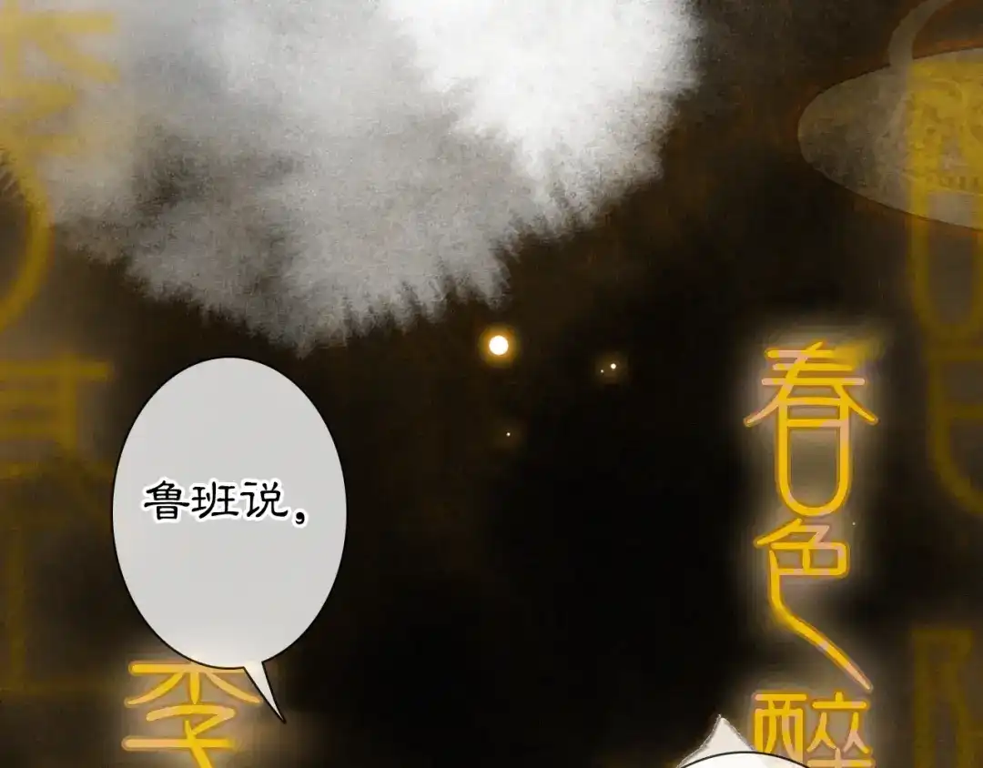 《紫禁·御喵房》第39话 霜眉的心 第66页