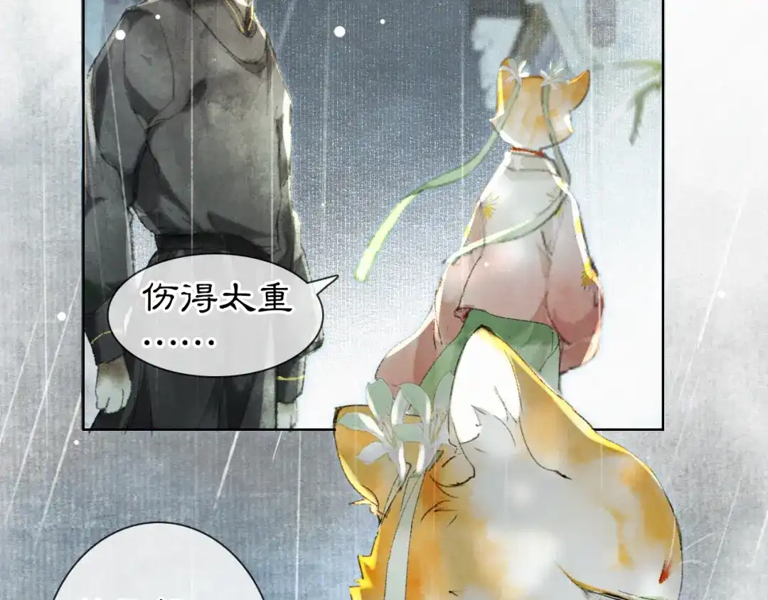 《紫禁·御喵房》第39话 霜眉的心 第2页