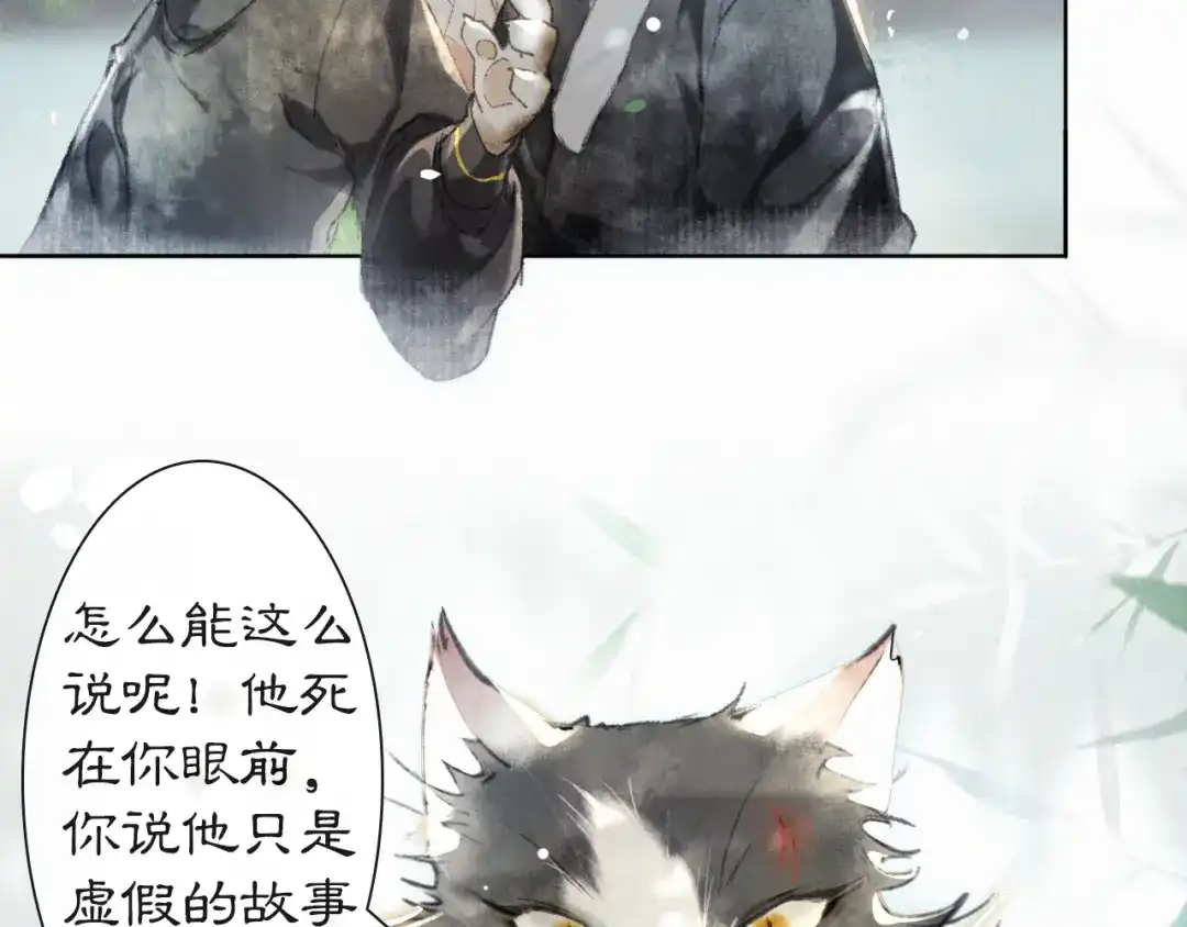 《紫禁·御喵房》第39话 霜眉的心 第38页