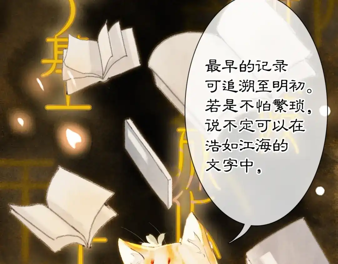 《紫禁·御喵房》第39话 霜眉的心 第67页